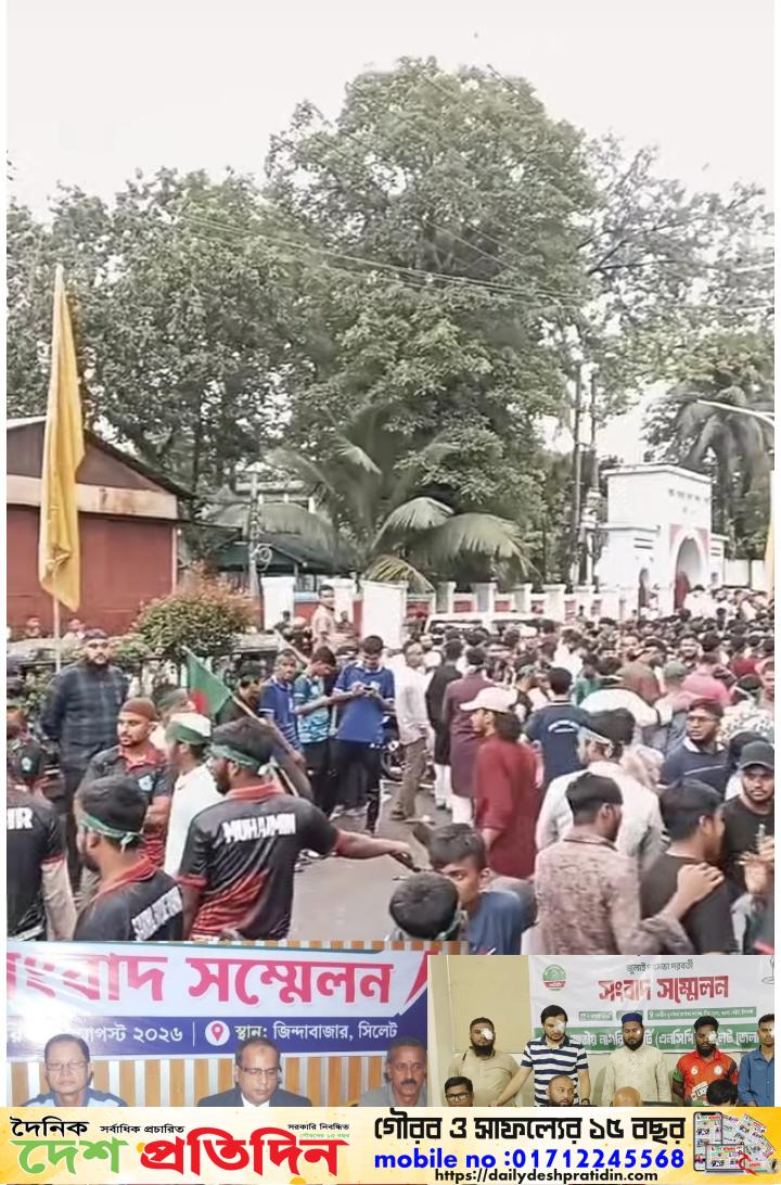 ৫আগস্টে সিলেটে বিএনপি-জামায়াত-এনসিপির পৃথক কর্মসূচি, তিন দলেরই দ্রুত সংস্কারের দাবি* স্টাফ রিপোর্টার মাওঃ তাজউদ্দিন তালুকদার গোয়াইনঘাট, সিলেট_