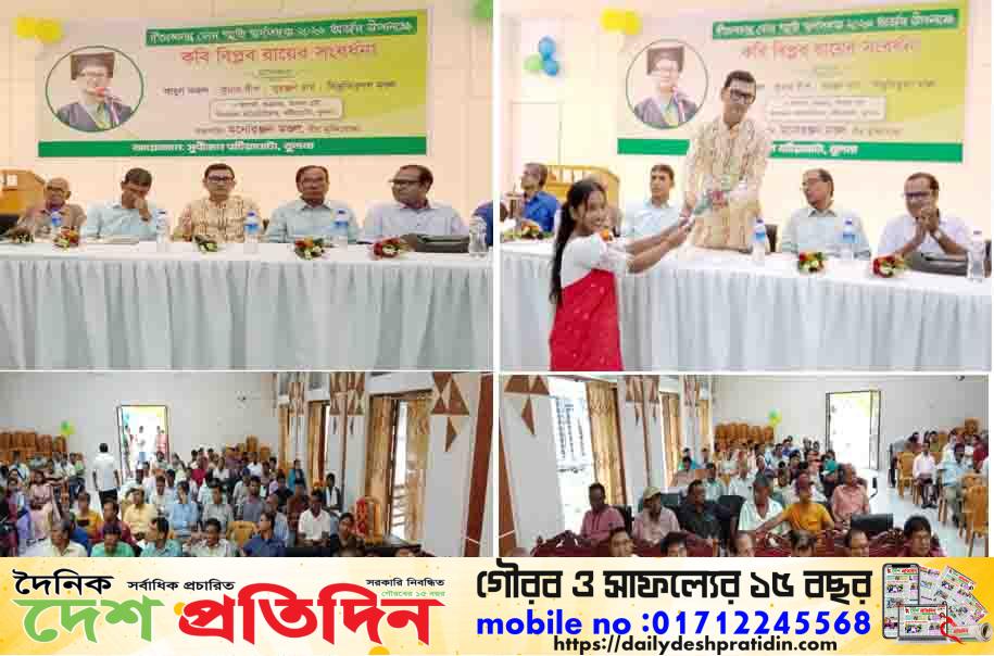 দীনেশচন্দ্র সেন স্মৃতি স্বর্ণপদক–২০২৬ অর্জন কবি বিপ্লব রায়কে বটিয়াঘাটায় সংবর্ধনা”””” সেখ রাসেল