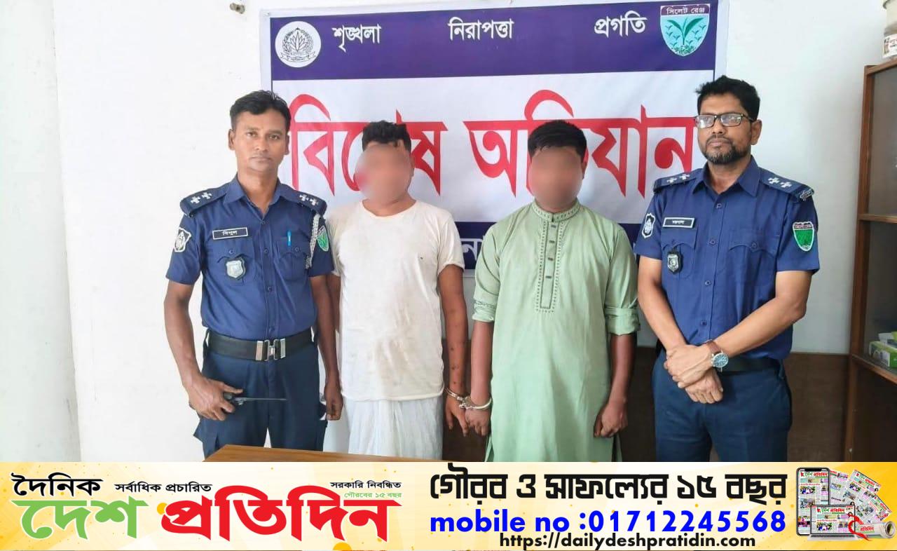 হবিগঞ্জ জেলা লাখাই থানার মাদক বিরোধী অভিযানে ৫৩৩ (পাঁচশত তেত্রিশ) পিস ইয়াবা ট্যাবলেটসহ ০২ (দুই) জন মাদক ব্যবসায়ী গ্রেপ্তার