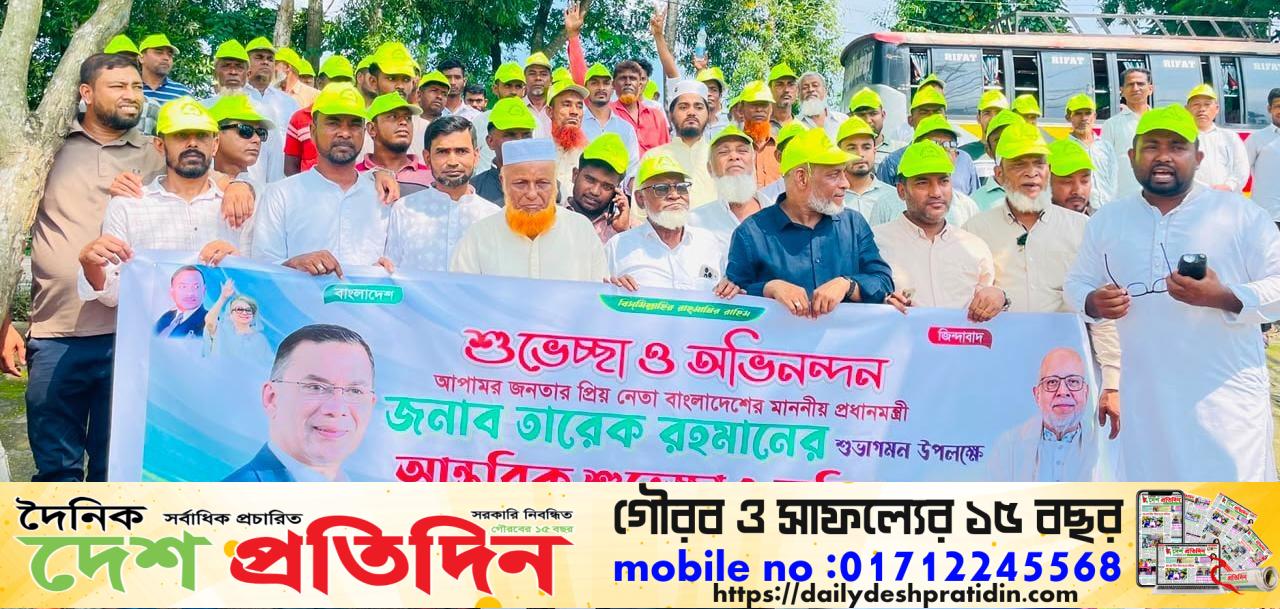 প্রধানমন্ত্রী তারেক রহমানের জনসভা সফল করতে রাউজান ৯ নং ওয়ার্ড বিএনপির বিশাল মিছিল ও সশরীরে অংশগ্রহণ