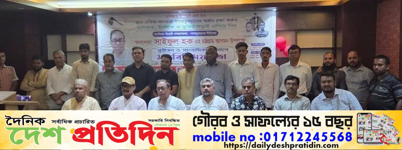 নগর বিপ্লবী ওয়ার্কার্স পার্টির পক্ষ থেকে চট্টগ্রামে মাননীয় প্রধানমন্ত্রীকে সুস্বাগতম। অভিনন্দন ও ফুলেল শুভেচ্ছা