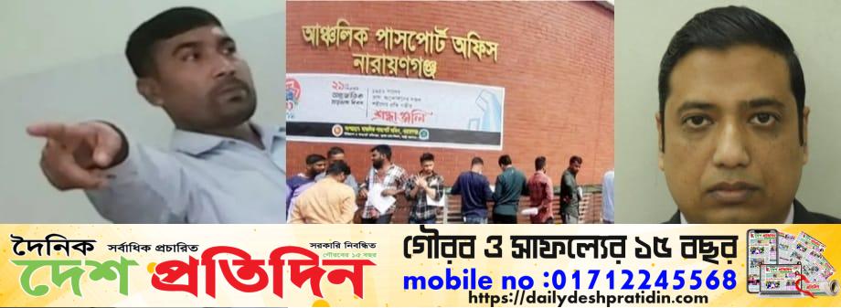 নারায়ণগঞ্জ পাসপোর্ট অফিসে সাংবাদিকের উপরে হামলার অভিযোগ