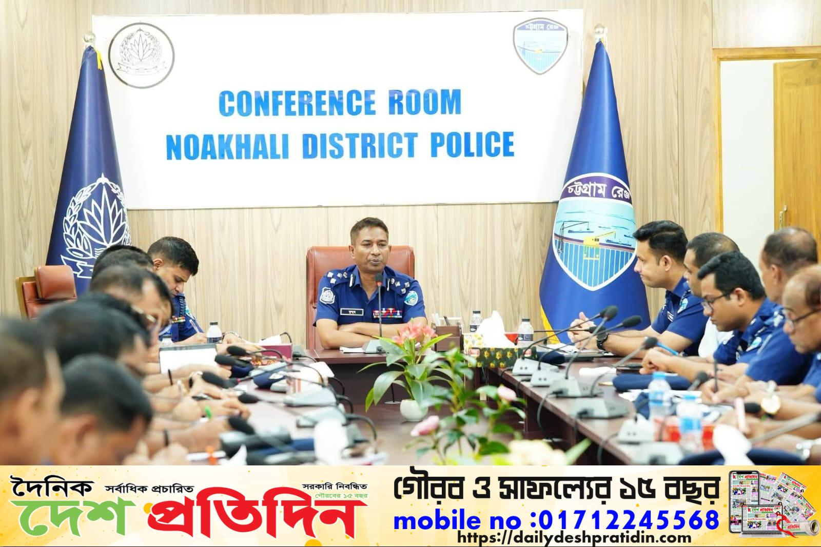 নোয়াখালী জেলা পুলিশের বিশেষ আইন-শৃঙ্খলা ও অপরাধ পর্যালোচনা সভায় ডিআইজি, চট্টগ্রাম রেঞ্জ