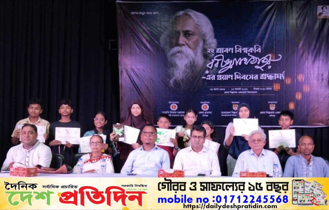 বিশ্বকবি রবীন্দ্রনাথ ঠাকুরের ৮৫ তম প্রয়াণ দিবস উপলক্ষে শ্রদ্ধার্ঘ্য নিবেদন