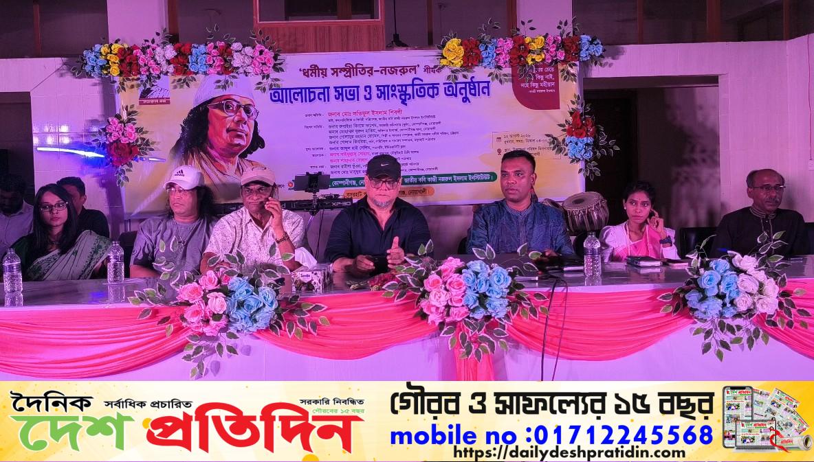 কোম্পানীগঞ্জে ‘ধর্মীয় সম্প্রীতির নজরুল’ শীর্ষক আলোচনা ও সাংস্কৃতিক অনুষ্ঠান