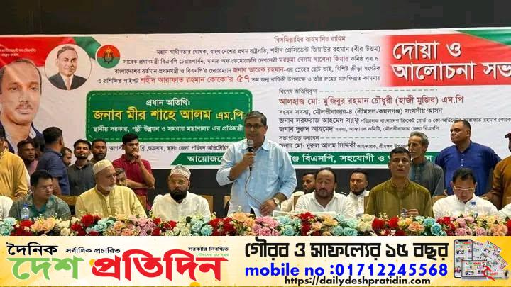 বিশিষ্ট ক্রীড়া সংগঠক ও প্রশিক্ষিত পাইলট শহীদ আরাফাত রহমান কোকো’র ৫৭তম জন্ম বার্ষিকী উপলক্ষে ও তার রুহের মাগফেরাত কামনায় দোয়া মিলাদ ও আলোচনা সভা