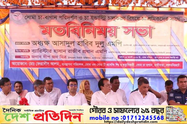 চা -শ্রমিকদের নিয়মিত সমাজসেবা ভাতা প্রদানের উদ্যোগ নেয়া হবে -ত্রাণমন্ত্রী আসাদুল হাবিব দুলু
