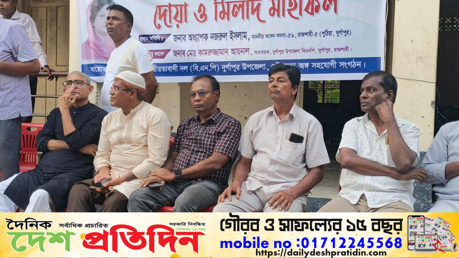 দুর্গাপুরে খালেদা জিয়ার ৮২তম জন্মদিনে মিলাদ ও বিশেষ দোয়া মাহফিল