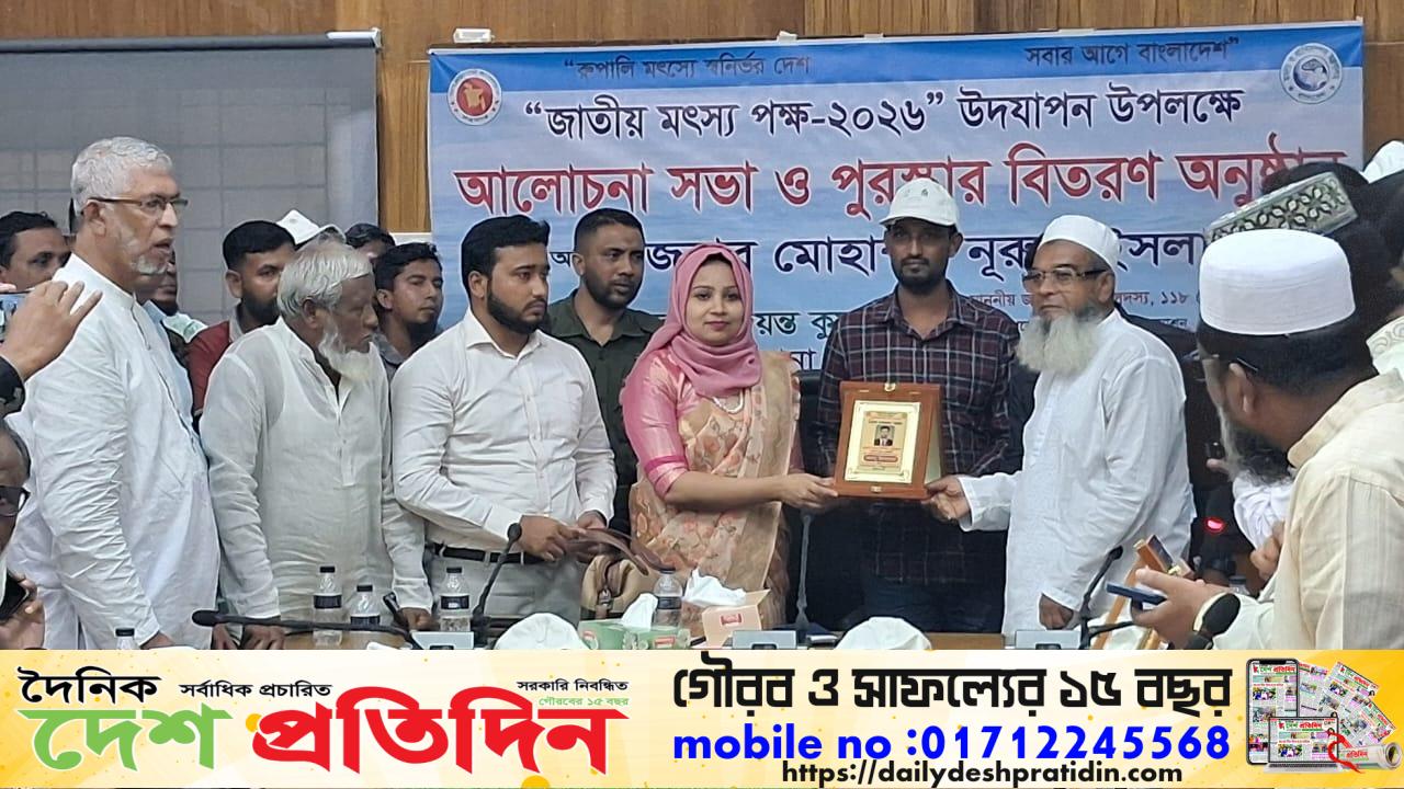 চরফ্যাশনে জাতীয় মৎস্য পক্ষ উদযাপন: আলোচনা সভা ও পুরস্কার বিতরণী অনুষ্ঠিত