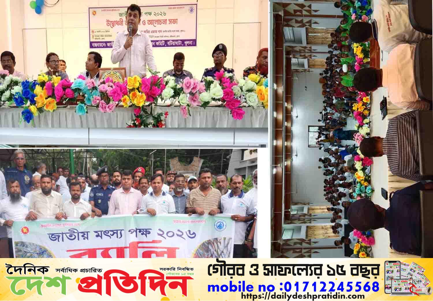 বটিয়াঘাটায় জাতীয় মৎস্যপক্ষ ২০২৬ উপলক্ষে বর্ণাঢ্য র‍্যালি ও আলোচনা সভা