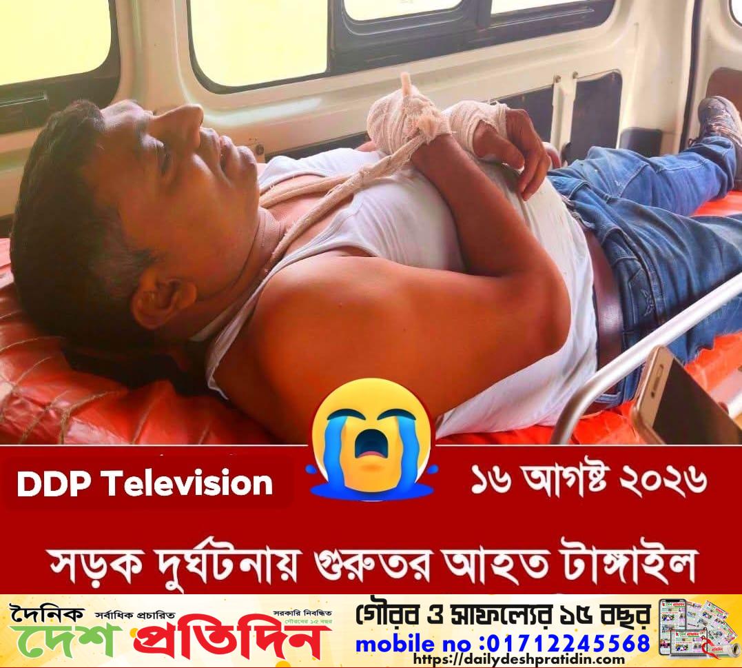 স/ড়/ক দু/র্ঘ/ট/না/য় গুরুতর আহত টাঙ্গাইল প্রেসক্লাবের সহ-সভাপতি কাজী রিপন
