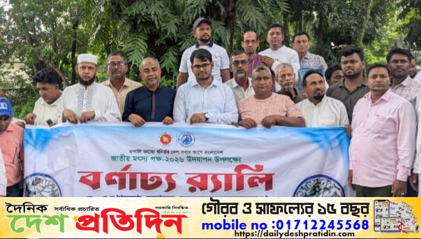কোম্পানীগঞ্জে জাতীয় মৎস্য সপ্তাহ পালন