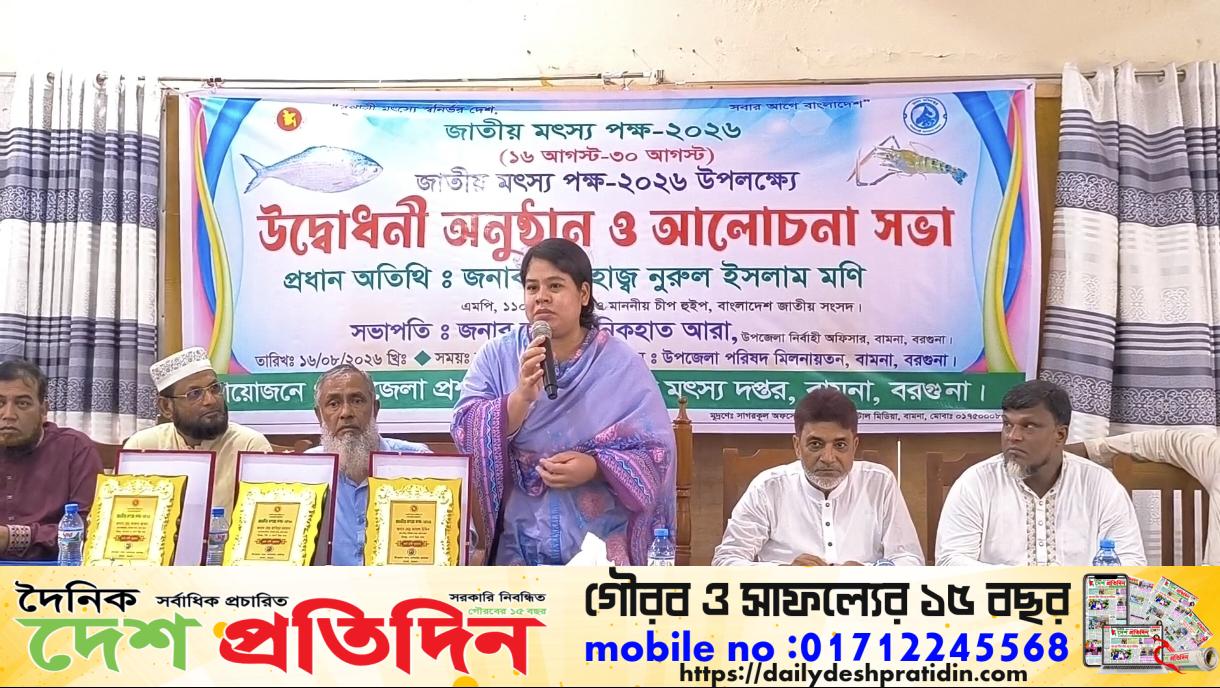 বামনায় জাতীয় মৎস্য পক্ষ উপলক্ষে আলোচনা সভা ও বর্ণাঢ্য সড়ক র‍্যালি