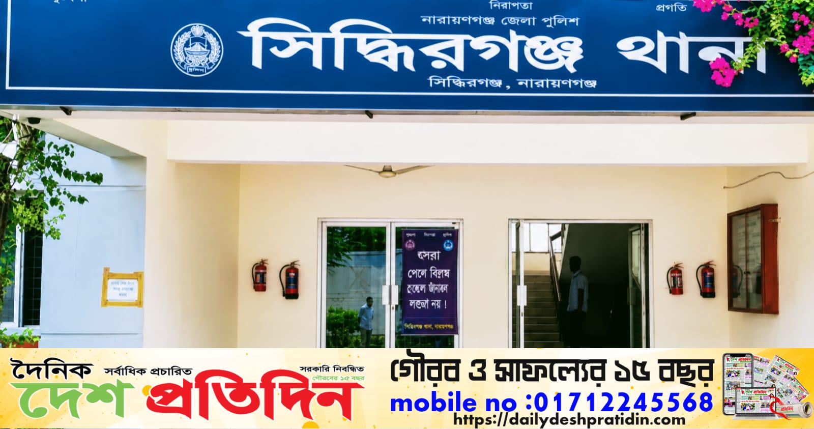সিদ্ধিরগঞ্জে ছোট ভাইয়ের বিরুদ্ধে বড় বোনকে ধর্ষণের অভিযোগ