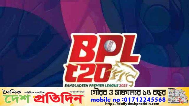 বিপিএলের সূচি প্রকাশ, প্রথম ম্যাচে রাজশাহীর মুখোমুখি বরিশাল