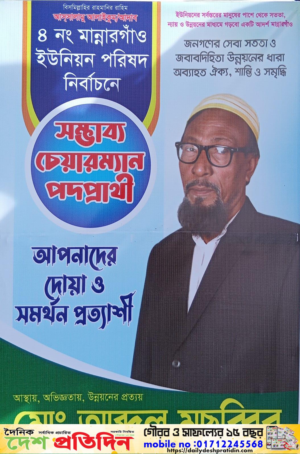 সুনামগঞ্জ জেলা দোয়ারা থানা মান্নারগাঁও ইউনিয়ন