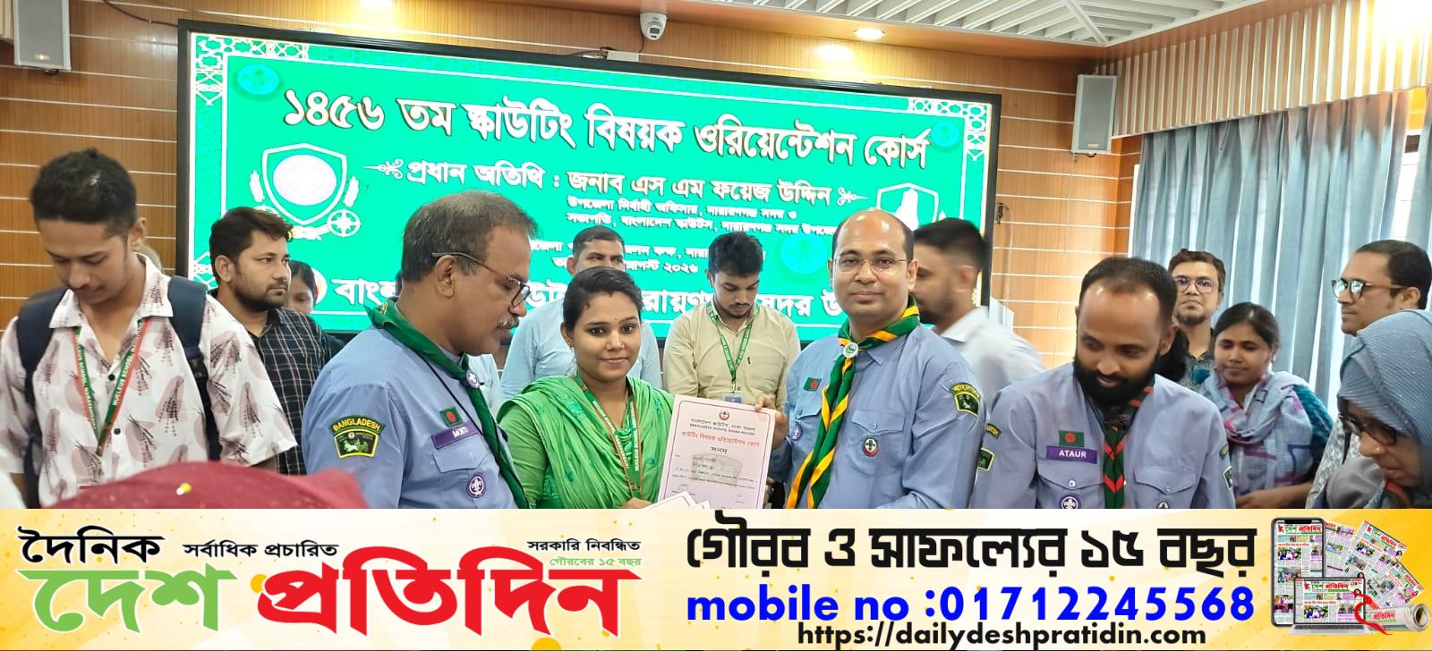 নারায়ণগঞ্জ সদর উপজেলা স্কাউট এর উদ্যোগে স্কাউটিং বিষয়ক ওরিয়েন্টেশন কোর্স অনুষ্ঠিত