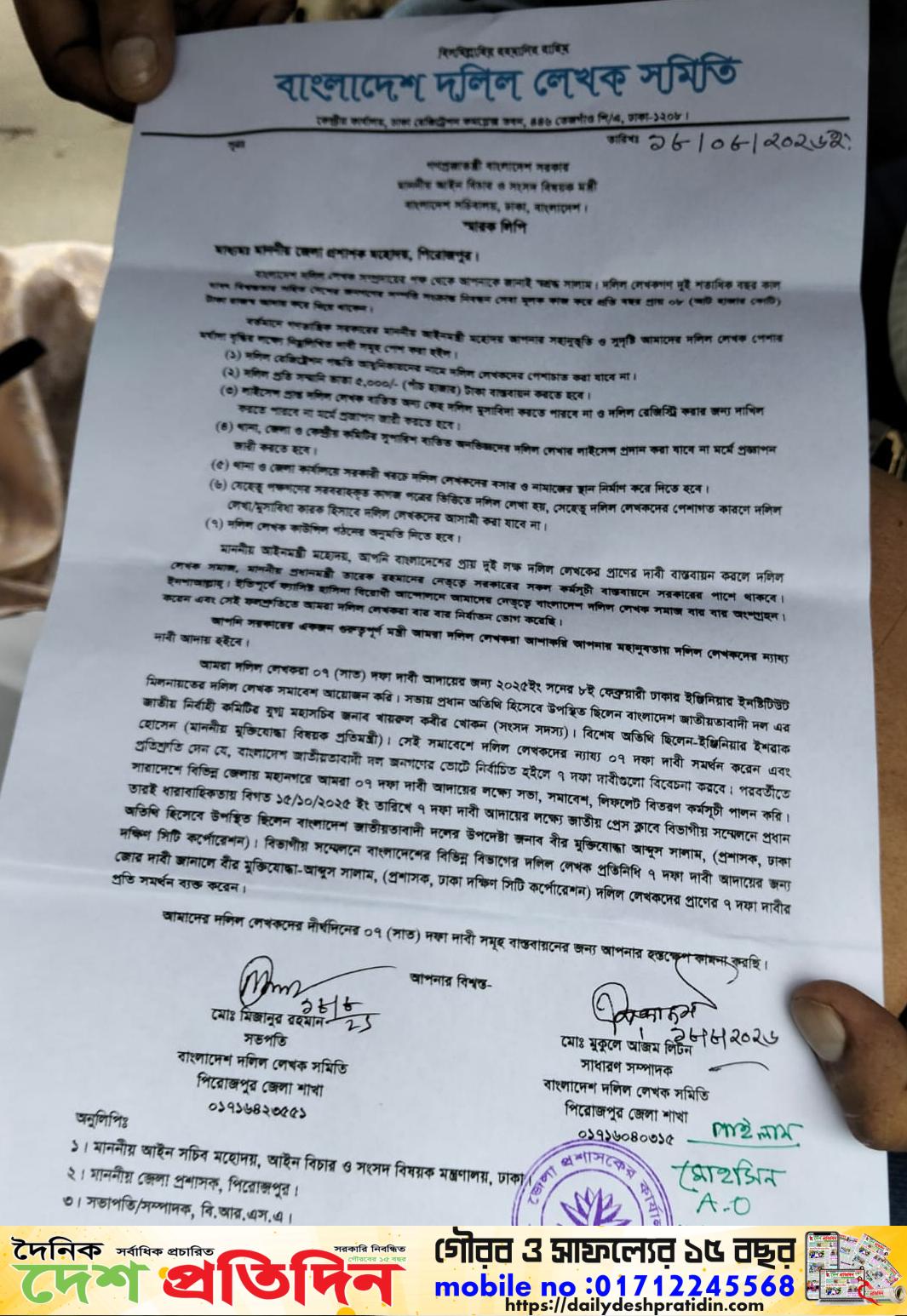 ০৭ দফা দাবিতে বাংলাদেশ দলিল লেখক সমিতি সারা দেশের ন্যায় পিরোজপুর জেলা প্রশাসেকর কাছে স্মারক লিপি প্রদান: