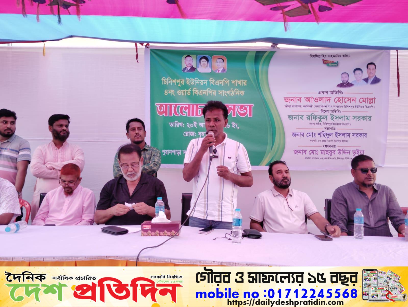 নরসিংদী সদর চিনিশপুরে ৪ নম্বর ওয়ার্ড বিএনপির সাংগঠনিক আলোচনা সভা অনুষ্ঠিত