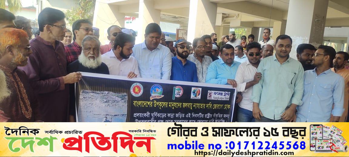 পাথরঘাটায় উপকূল দিবস পালিত