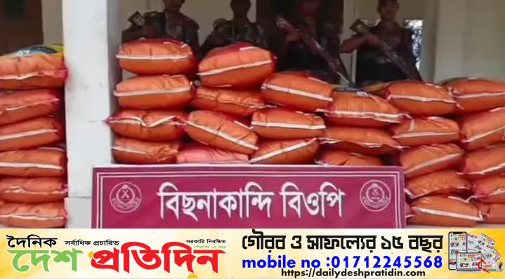 সিলেট ব্যাটালিয়ন (৪৮ বিজিবি) কর্তৃক ৪৬ লক্ষ টাকার চোরাচালানী মালামাল আটক*