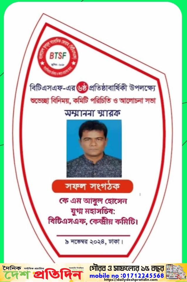 সাংবাদিক কেএম আবুল হোসেন সফল সংগঠক হিসেবে বিটিএসএফ সম্মাননায় ভূষিত 