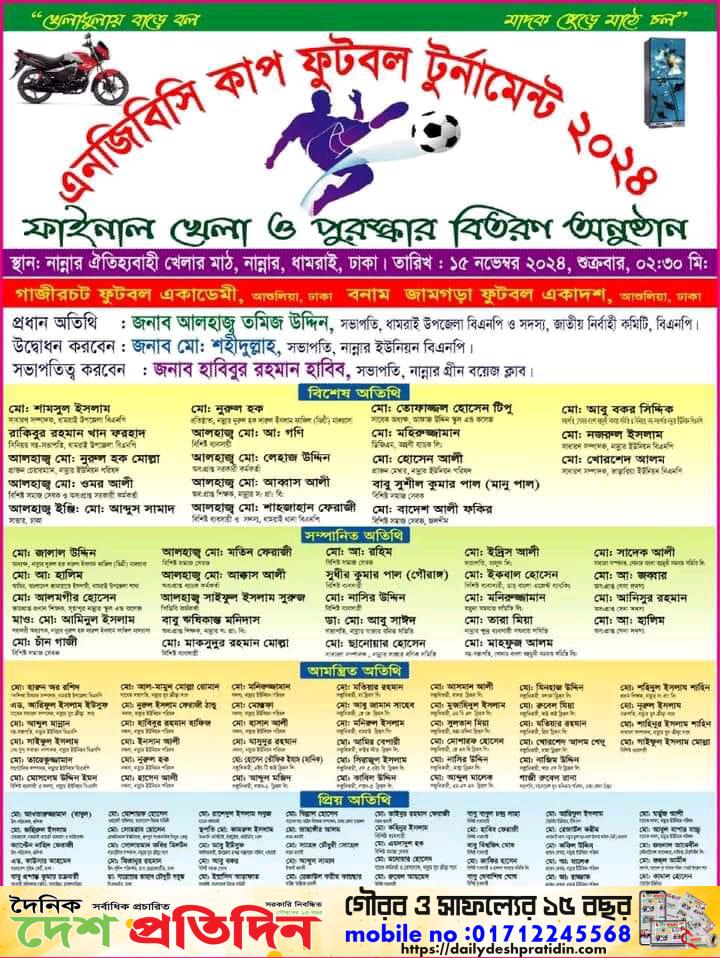 ঢাকার ধামরাই উপজেলার নান্নার খেলার মাঠে এনজিভিসি কাপ ফুটবল টুর্নামেন্ট অনুষ্ঠিত