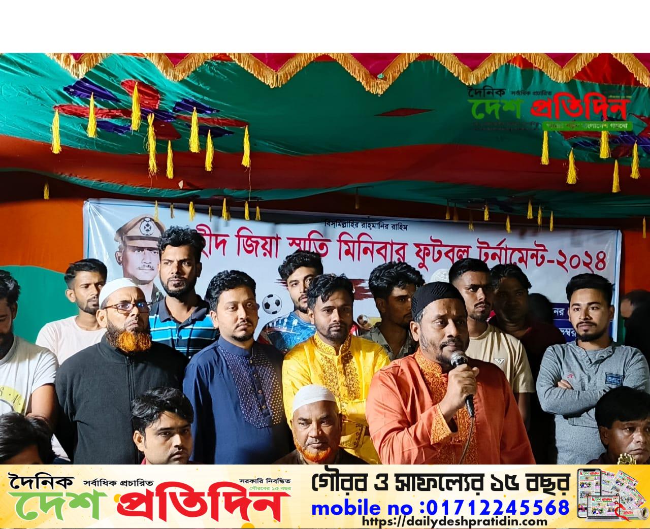 আশুলিয়া শহীদ জিয়া স্মৃতি মিনিবার ফুটবল টুর্নামেন্টের উদ্বোধন