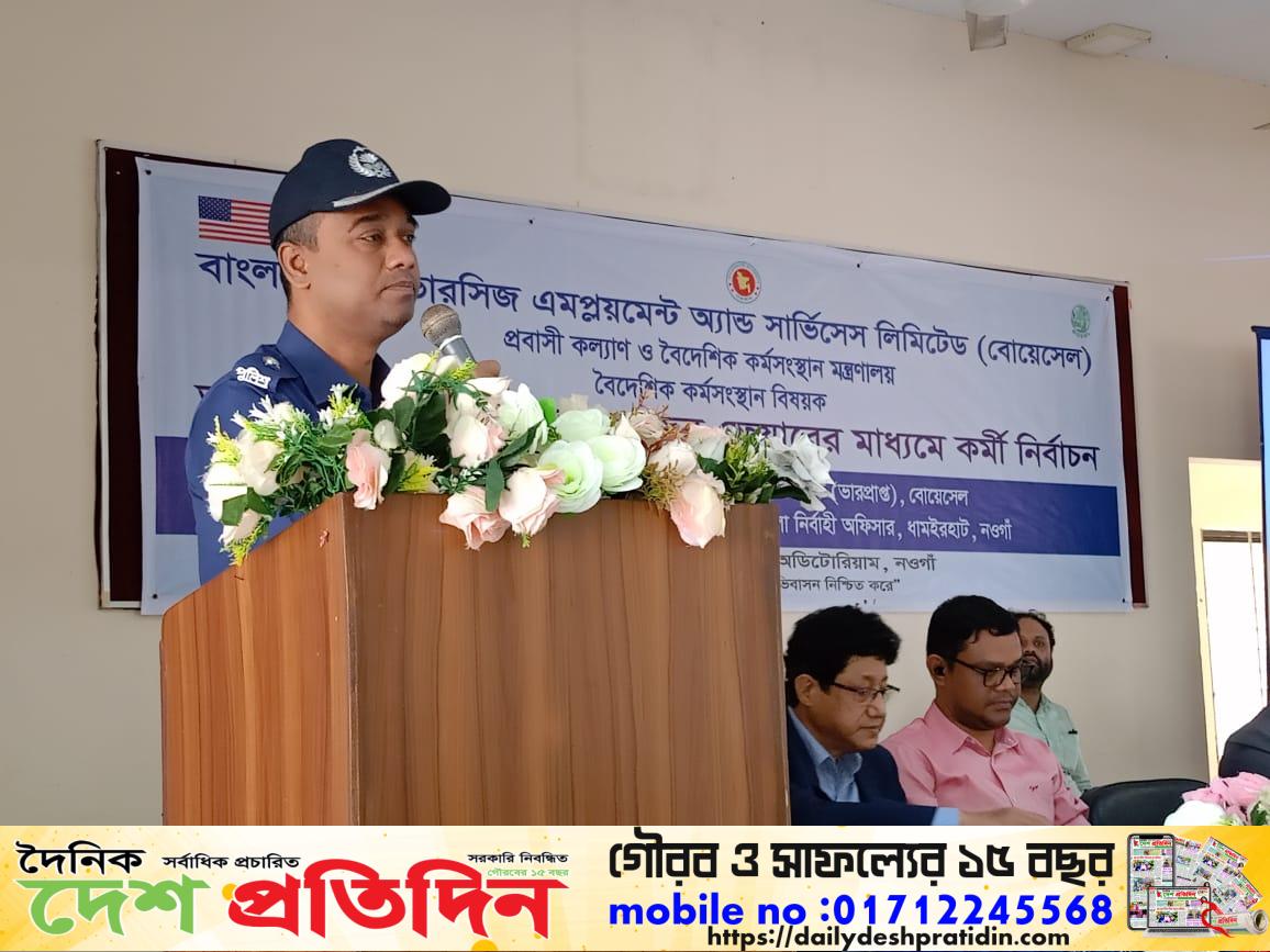 ধামইরহাটে জব ফেয়ারের মাধ্যমে প্রবাসী কর্মী নির্বাচন