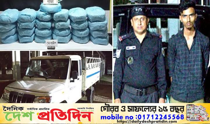 বন্দরে ৫০ কেজি গাঁজাসহ পিকআপ জব্দ, তরুণ গ্রেপ্তার