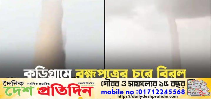 কুড়িগ্রামে ব্রহ্মপুত্রের চরে বিরল ধূলিঝড়: চরের বুকে সৃষ্টি গর্ত