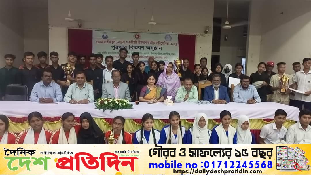 ঢাকার কেরানীগঞ্জে ৫১তম গ্রীষ্মকালীন জাতীয় ক্রীড়া প্রতিযোগিতা -২০২৪ এর পুরস্কার বিতরণী