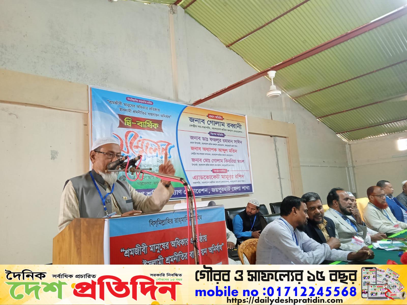 শ্রমিক কল্যাণ ফেডারেশনের দ্বি-বার্ষিক সম্মেলন অনুষ্ঠিত