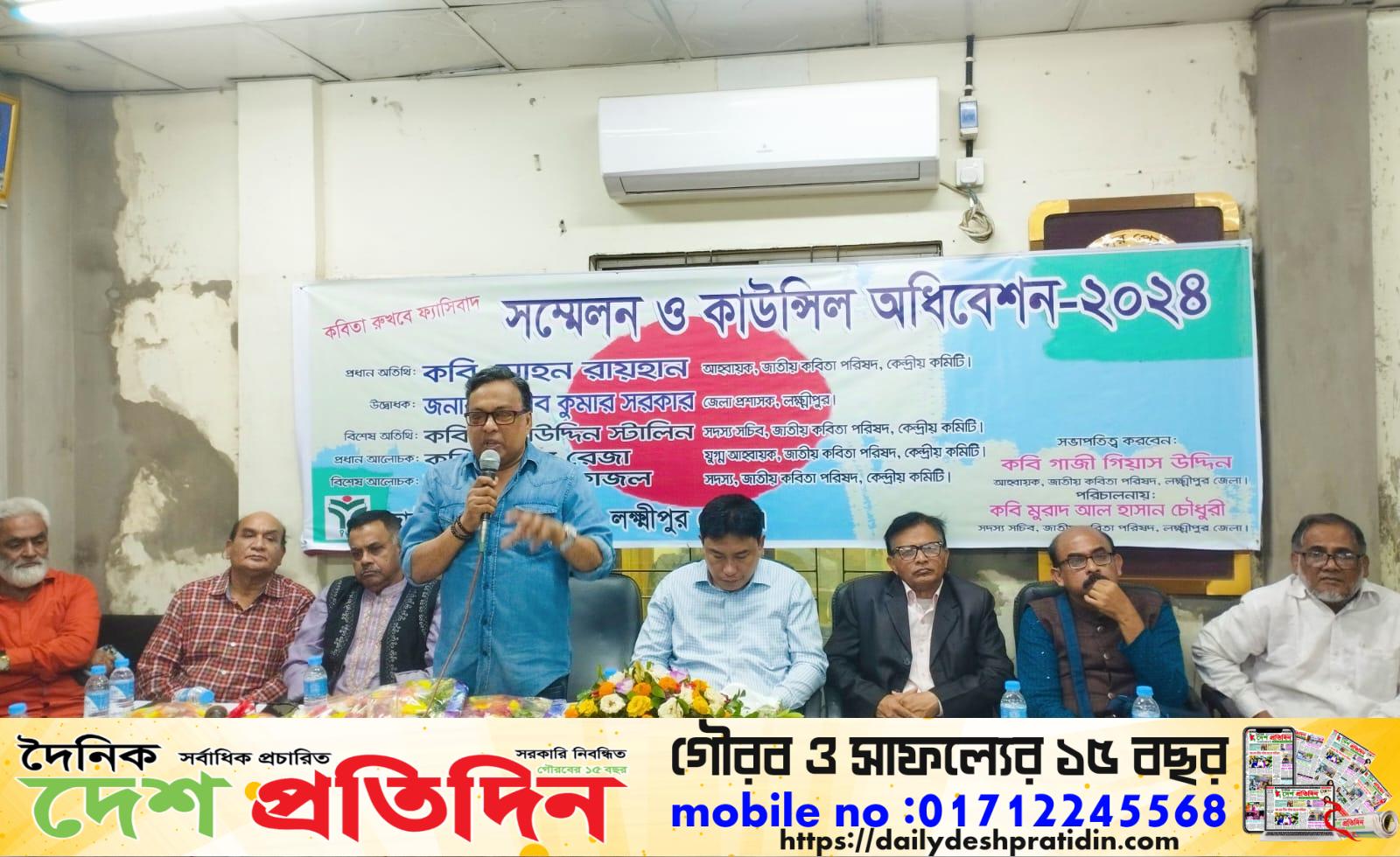 লক্ষ্মীপুর জেলা সম্মেলন ও কাউন্সিল অধিবেশন