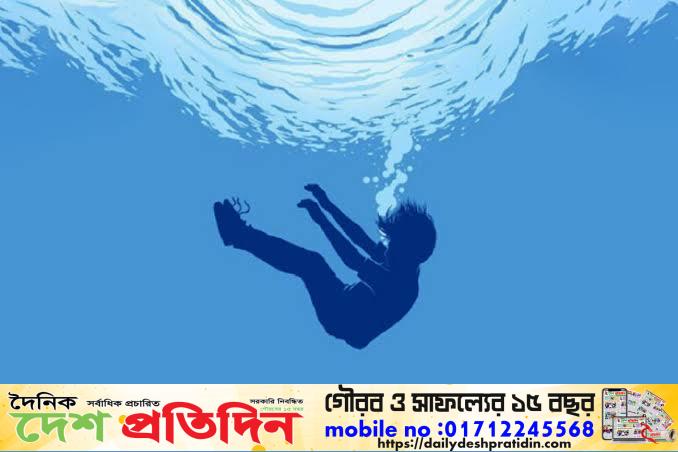শেরপুরের নকলা উপজেলায় পানিতে ডুবে এক শিশুর মৃত্যু