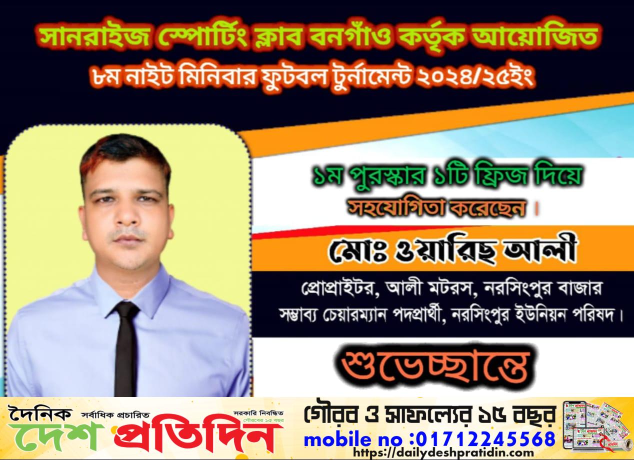 সানরাইজ স্পোর্টিং ক্লাব বনগাঁও কর্তৃক ফুটবল টুর্নামেন্টে প্রথম পুরস্কার প্রদান করেছে আলী মটর’স