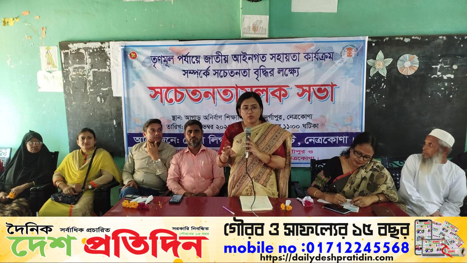 দুর্গাপুরে আদিবাসীদের মাঝে আইন বিষয়ে সচেতনতামূলক সভা অনুষ্ঠিত