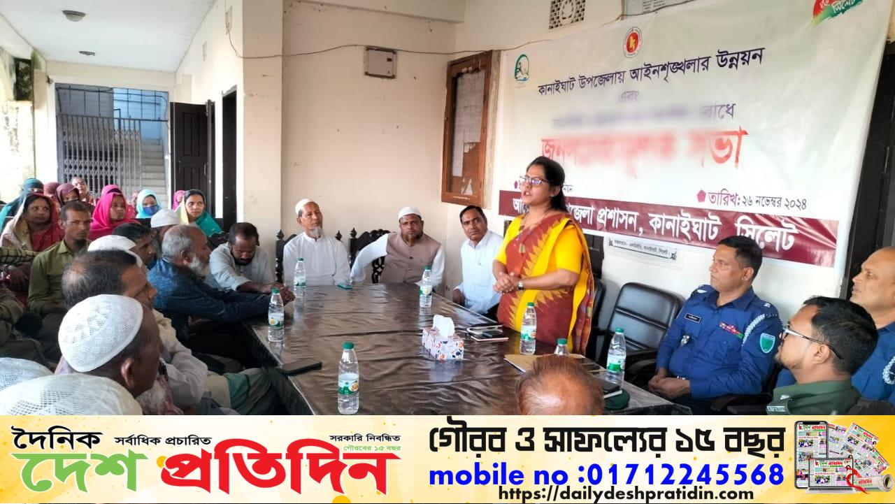 কানাইঘাটে বড়চতুল ইউনিয়ন পরিষদে উপজেলা প্রশাসনের জনসচেতনতামূলক সভা
