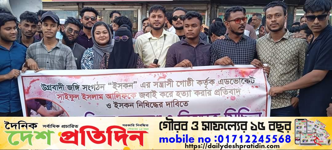 আইনজীবী সাইফুল ইসলাম হ’ত্যার প্রতিবাদে শ্রীমঙ্গল বিক্ষোভ মিছিল