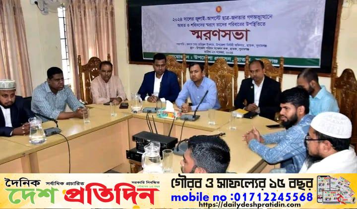 জুলাই-আগষ্টের ছাত্র-জনতার গণঅভ্যুত্থানে আহত ও শহীদদের স্মরণে ছাতকে স্মরণ সভা