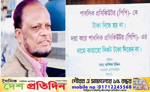 সিলেটে পিপি’র দরজায় ঝুলছে অভিনব সাইনবোর্ড