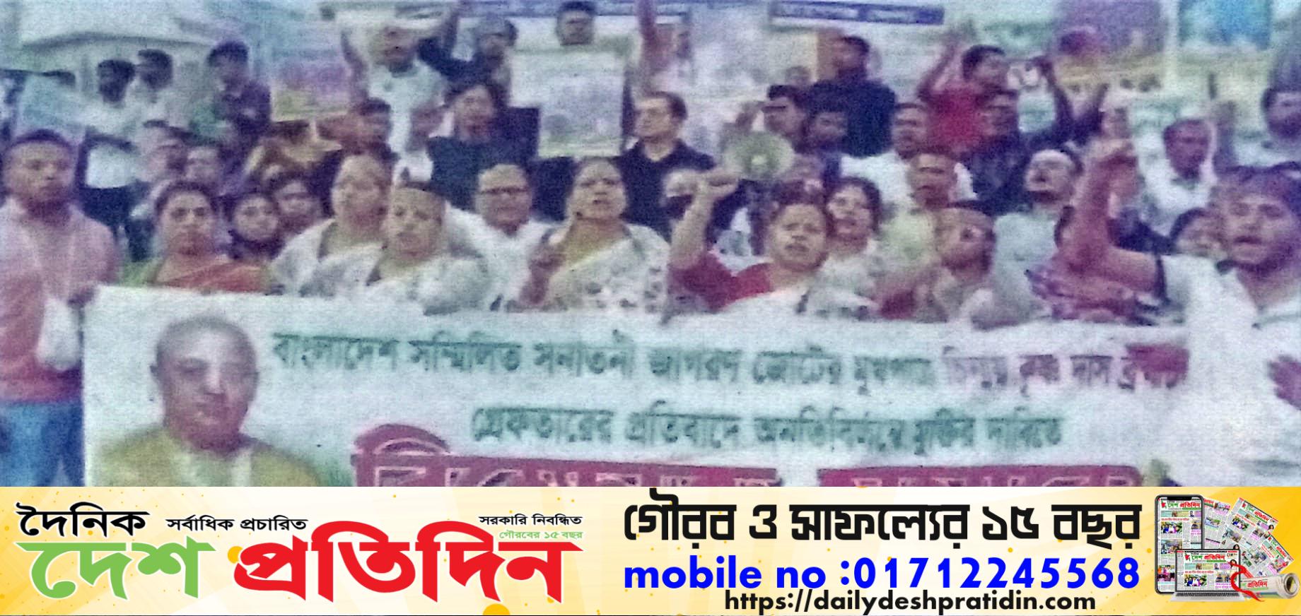 চিন্ময় কৃষ্ণ দাসের মুক্তির দাবিতে নগরীতে বিক্ষোভ