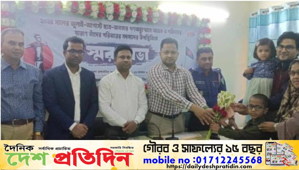 গোয়াইনঘাটে ছাত্র জনতার গনঅভ্যুত্থানে আহত ও শহীদদের স্মরণে স্মরণ সভা অনুষ্ঠিত