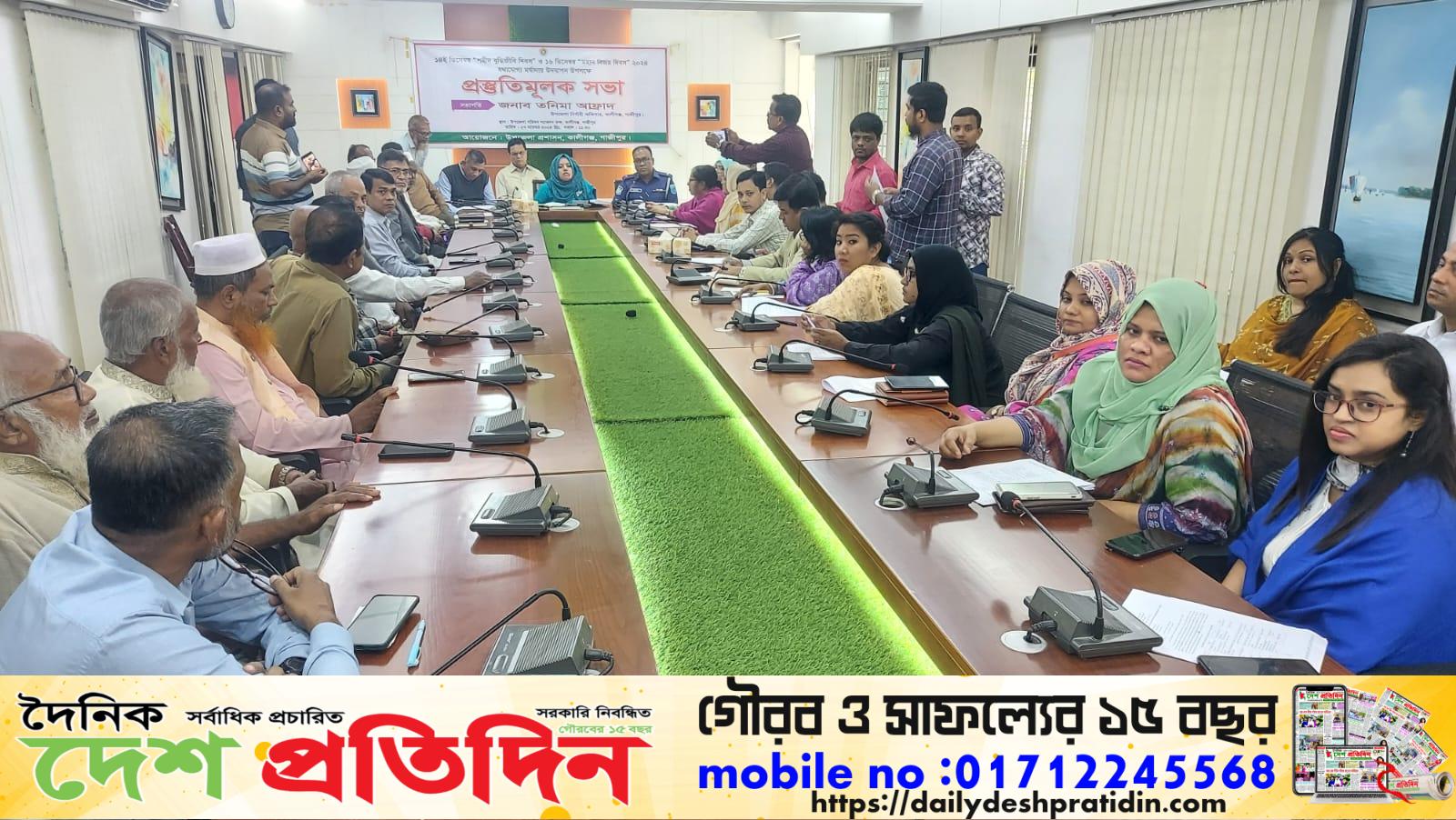 মহান বিজয় দিবস উদযাপন উপলক্ষ্যে কালীগঞ্জে প্রস্তুতি সভা