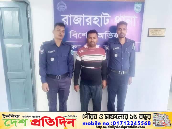 রাজারহাটে মসজিদে হামলার হুমকির অভিযোগে গ্রেপ্তার ১