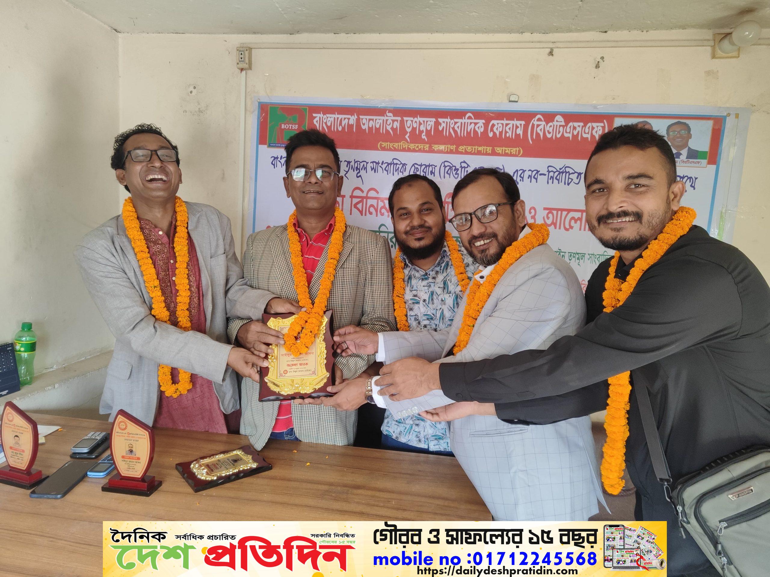 বাংলাদেশ অনলাইন তৃণমূল সাংবাদিক ফোরাম (বিওটিএসএফ)-এর শুভেচ্ছা বিনিময় ও আলোচনা সভা