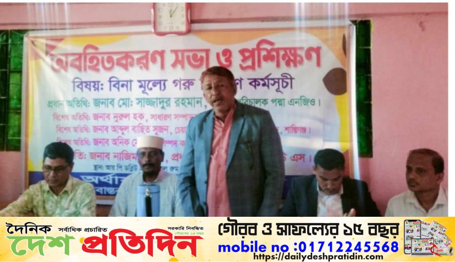 শান্তিগঞ্জে বিনামূল্যে গরু বিতরণ অবহিতকরণ সভা ও প্রশিক্ষণ