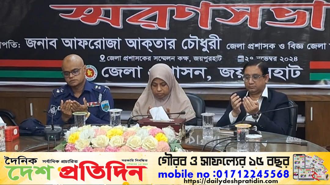জয়পুরহাটে ছাত্র- জনতার গণঅভ্যুত্থানে শহীদ ও আহতদের স্মরণে স্মরণ সভা