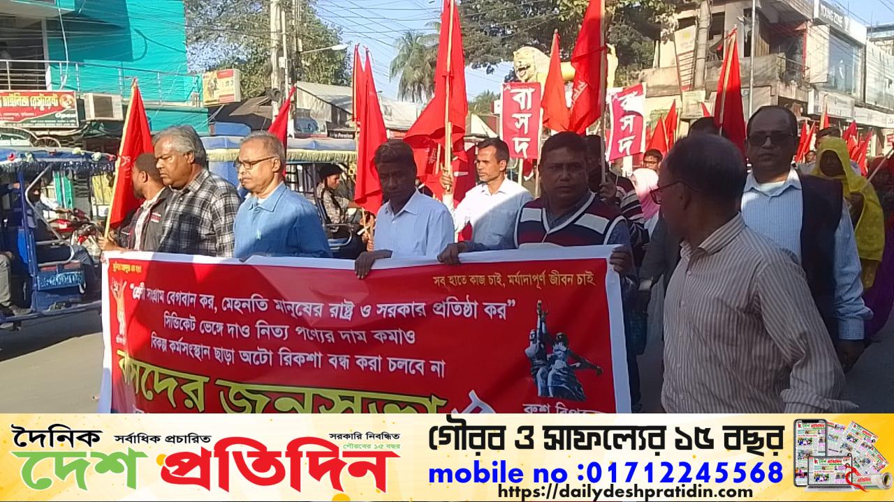 কুড়িগ্রামে বাসদের উদ্যোগে লাল পতাকা মিছিল ও সমাবেশ