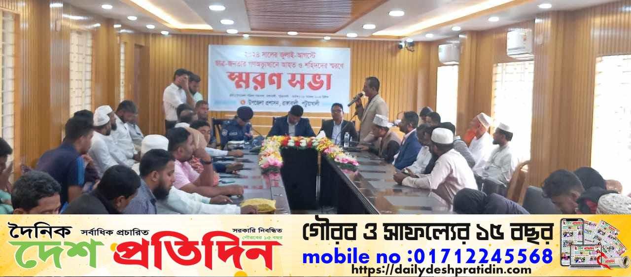 জুলাই-আগস্টের অভ্যুত্থানে আহত ও শহীদের স্মরণে রাঙ্গাবালীতে স্মরণ সভা 